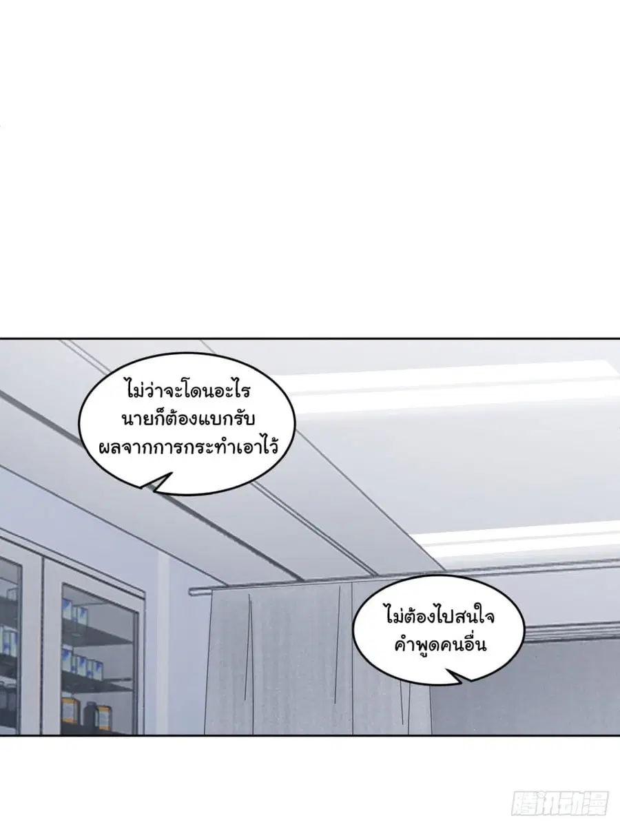 I Really Don’t Want to be Reborn ตอนที่ 178 หน้า 31
