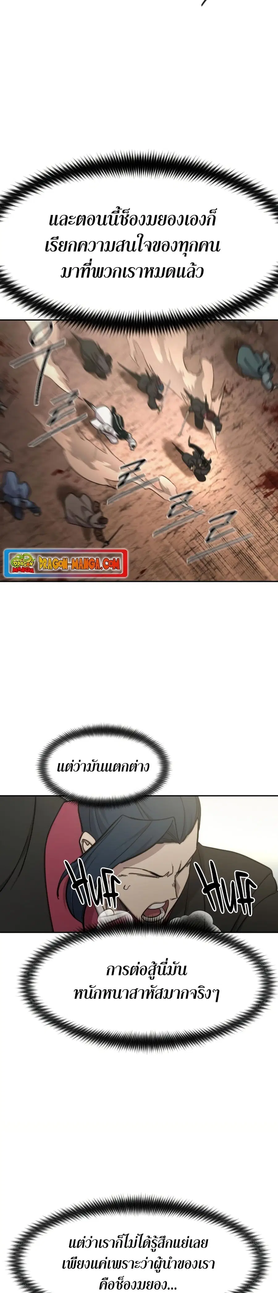 Return of the Mount Hua Sect ตอนที่ 92 หน้า 6