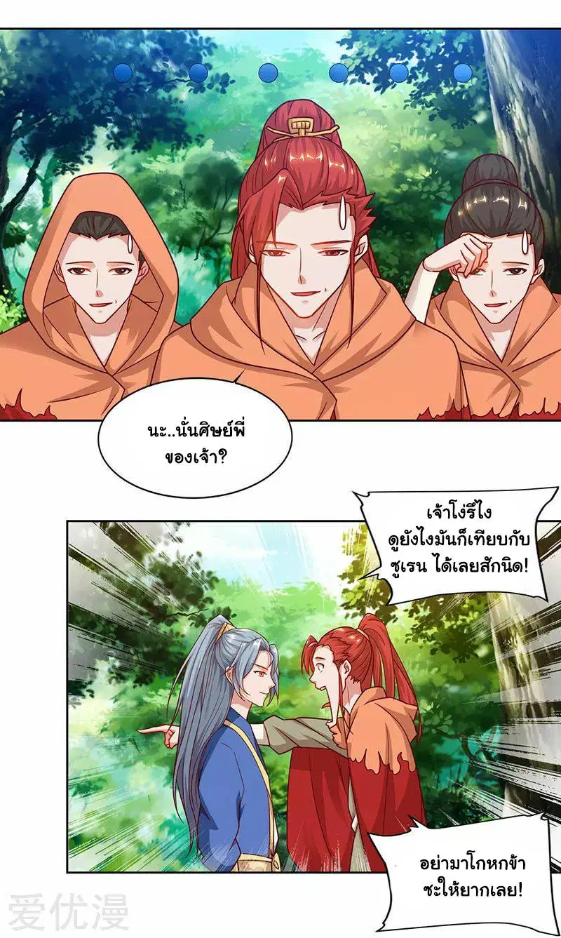 Reborn 80,000 years ตอนที่ 65 หน้า 18