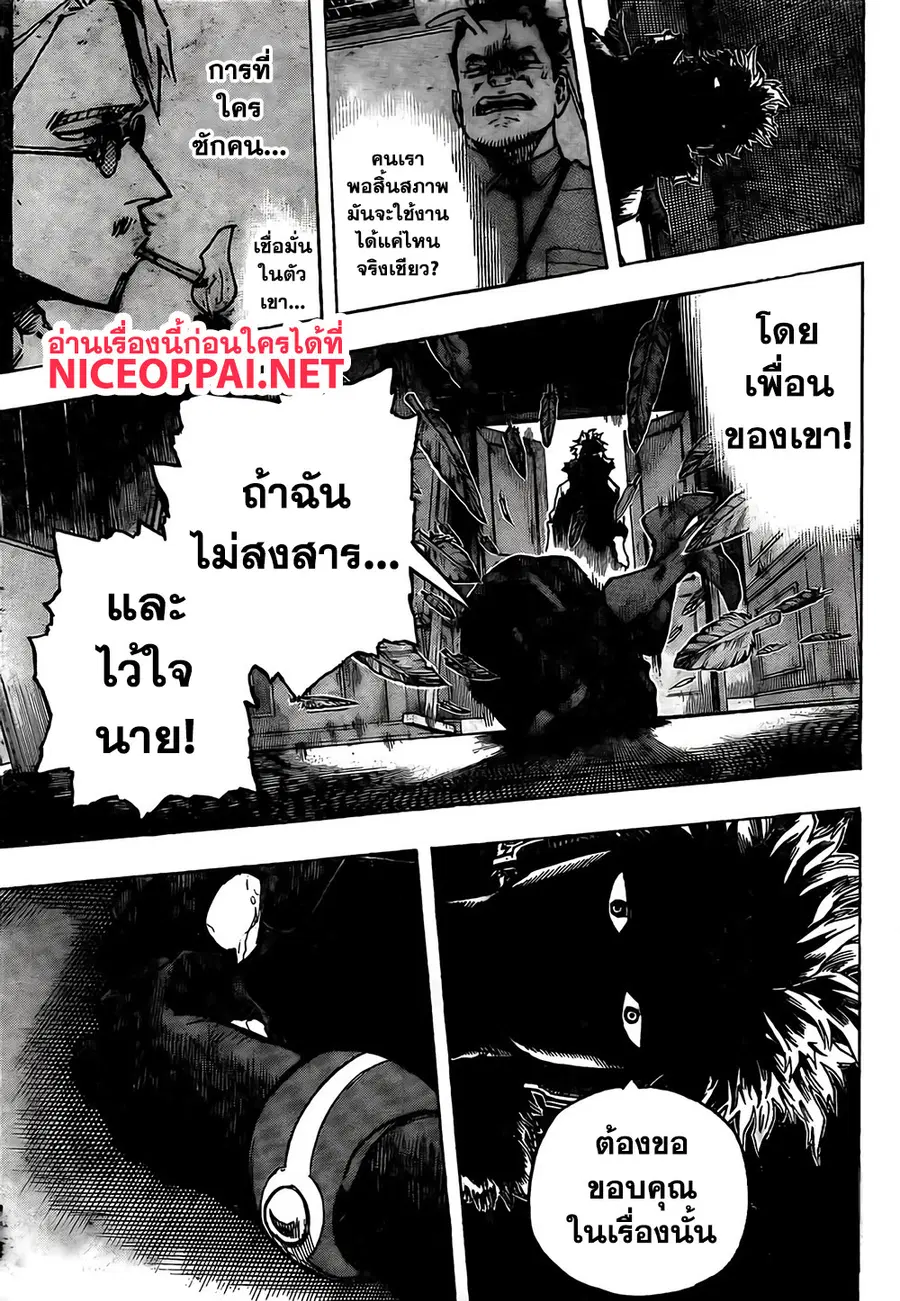 My Hero Academia ตอนที่ 264 หน้า 14