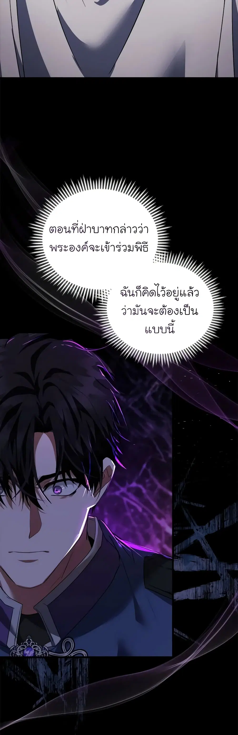 The Villainess Lives Again ตอนที่ 166 หน้า 9