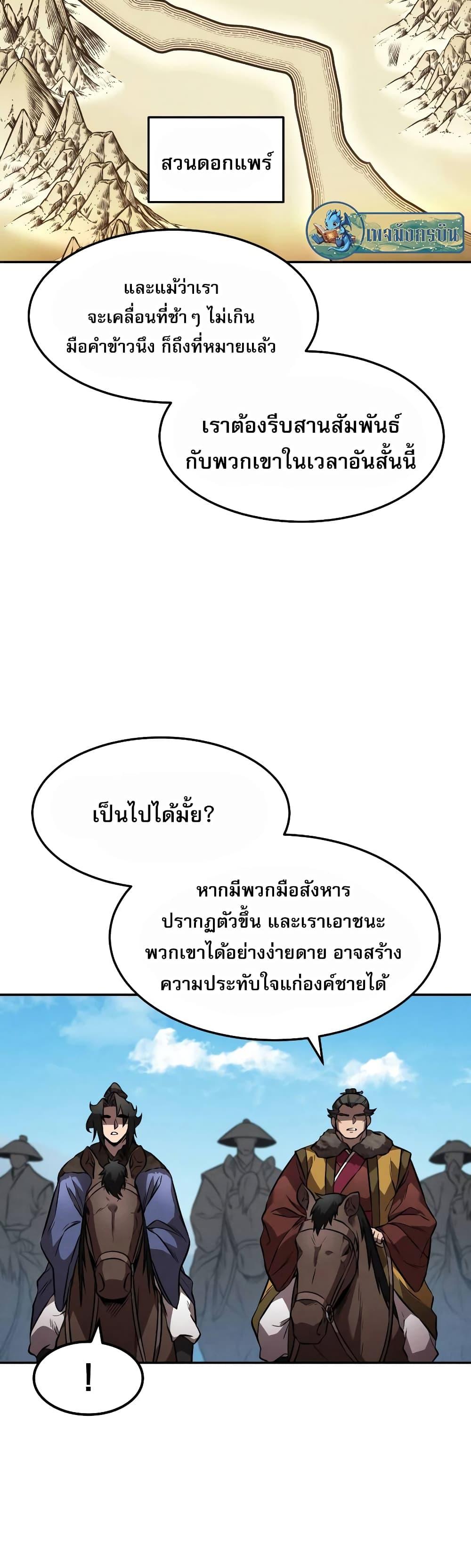 Reincarnated Escort Warrior ตอนที่ 41 หน้า 21