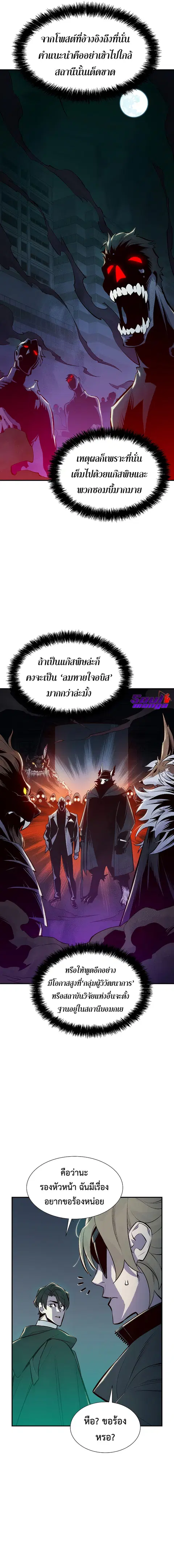 The Lone Necromancer ตอนที่ 67 หน้า 16