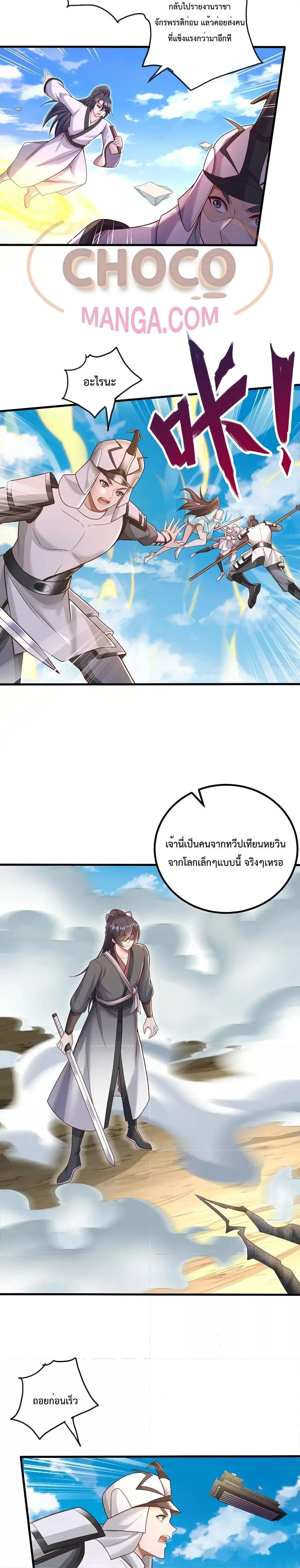 I Can Become A Sword God ตอนที่ 80 หน้า 7