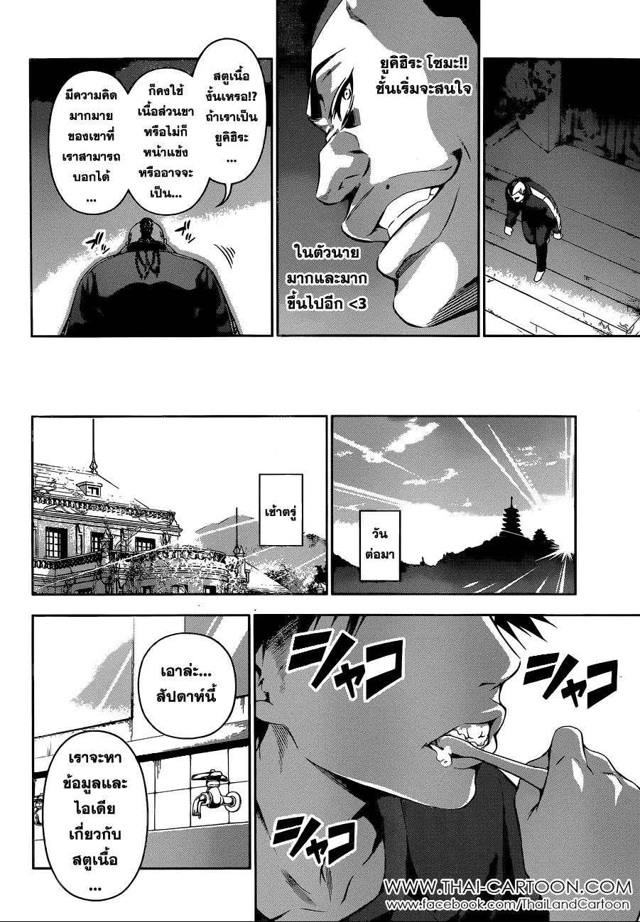 Shokugeki no Soma ตอนที่ 81 หน้า 9