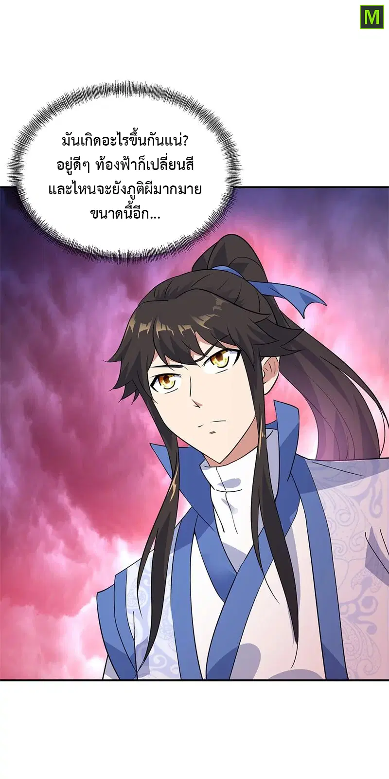 Peerless Battle Spirit ตอนที่ 205 หน้า 16