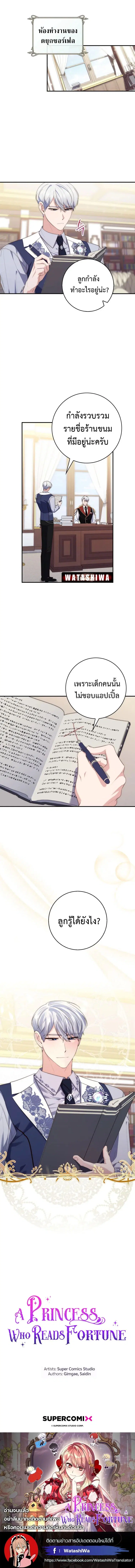 A Princess Who Reads Fortune ตอนที่ 10 หน้า 25