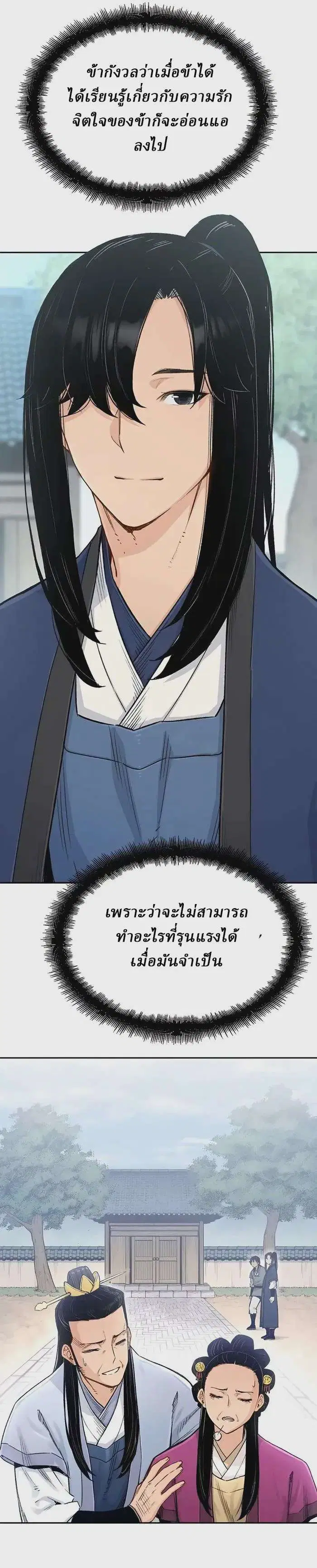 Reborn As The Heavenly Demon ตอนที่ 3 หน้า 19