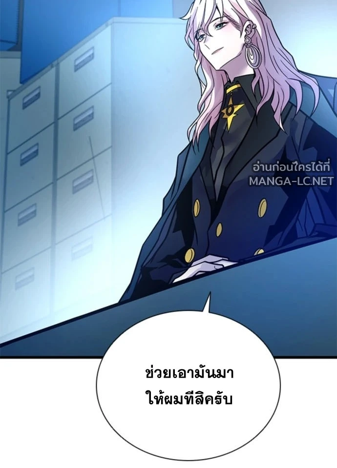 Villain to Kill ตอนที่ 235 หน้า 160