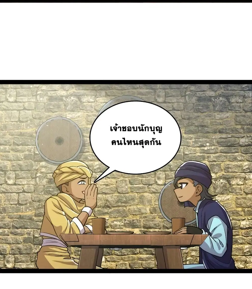 The Martial Emperor’s Life After Seclusion ตอนที่ 196 หน้า 27