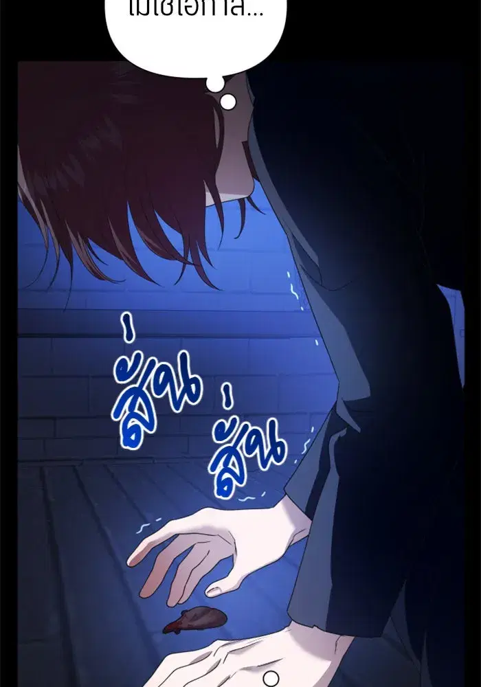 Your Throne ตอนที่ 84 หน้า 44