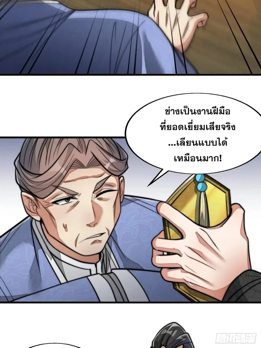 I’m Really Not the Son of Luck ตอนที่ 31 หน้า 5