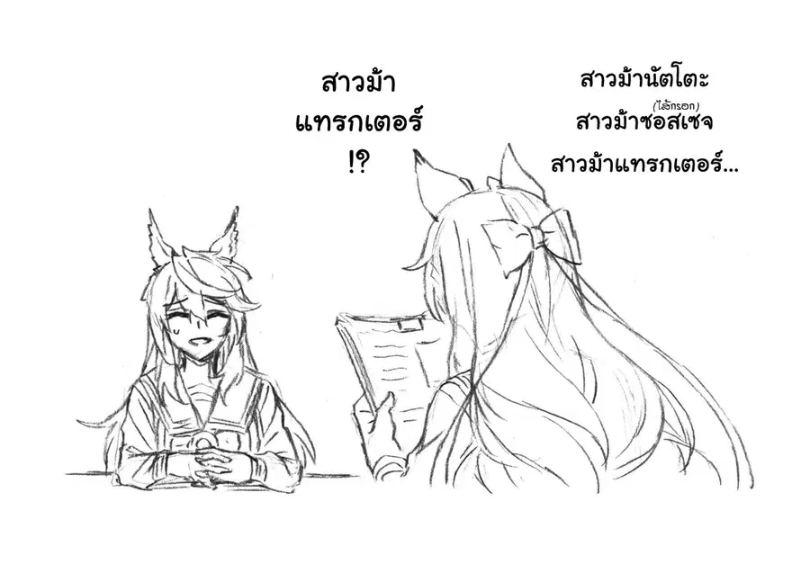 Uma Musume: Cinderella Gray ตอนที่ 131 หน้า 19