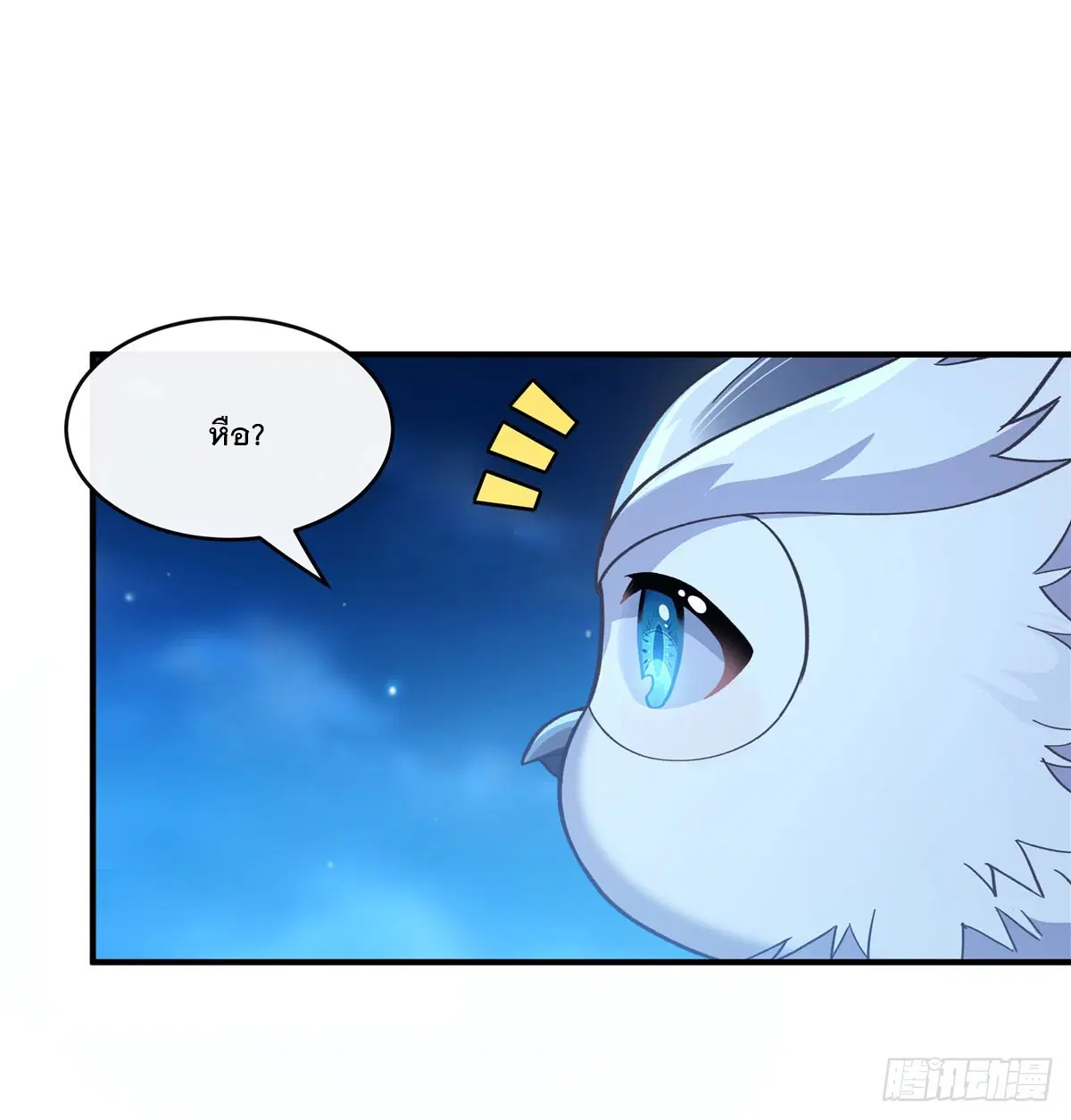 My Female Disciples are all Future Masters of the Heavens ตอนที่ 193 หน้า 16