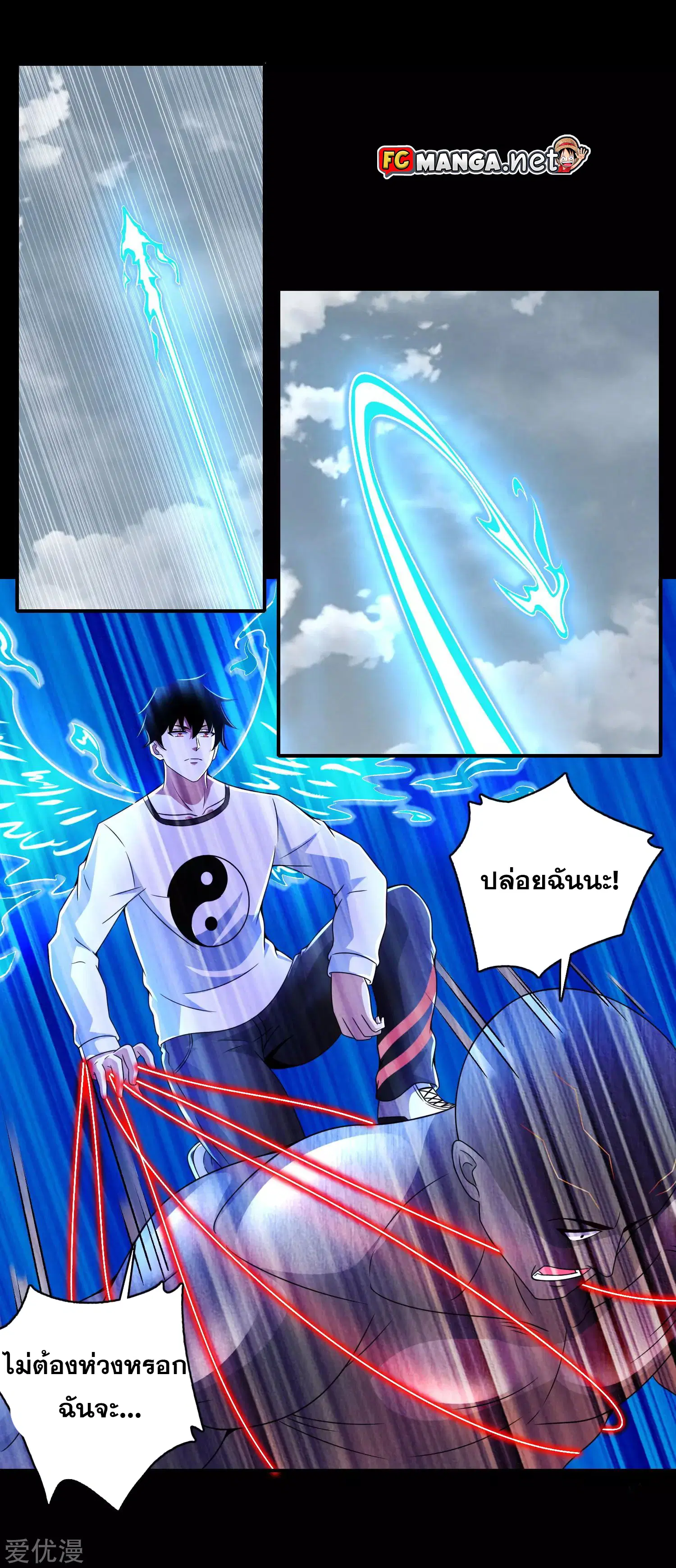 The King of Doom ตอนที่ 284 หน้า 15