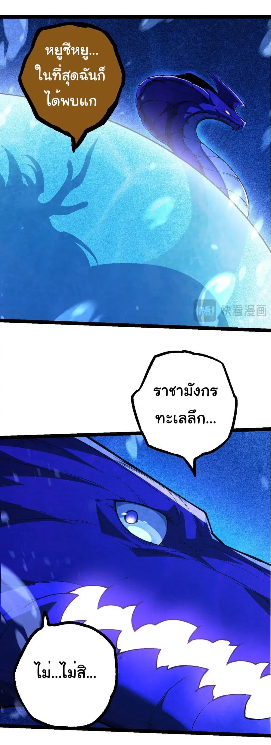Evolution Begins With A Big Tree ตอนที่ 201 หน้า 13