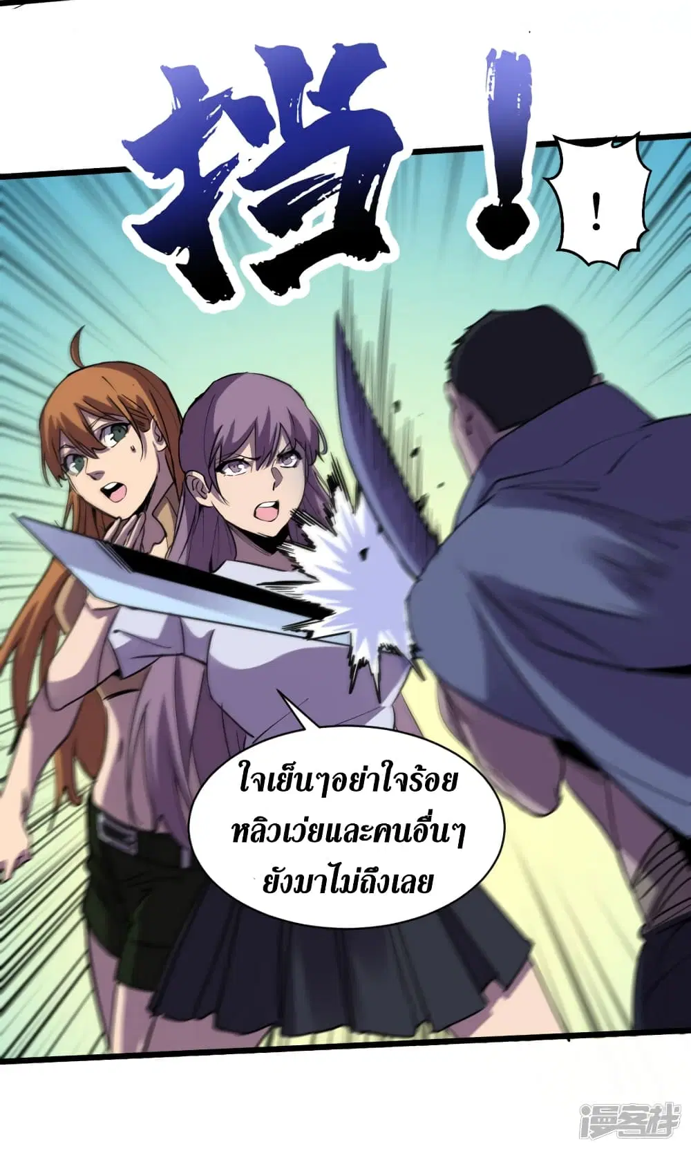 The Last Hero ตอนที่ 75 หน้า 15