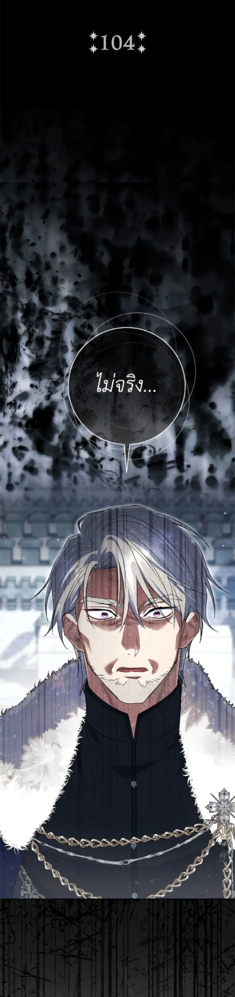 The Villain’s Match Is Too Perfect – คู่ดูตัวของนางร้ายเพอร์เฟกต์เกินไป ตอนที่ 104 หน้า 6