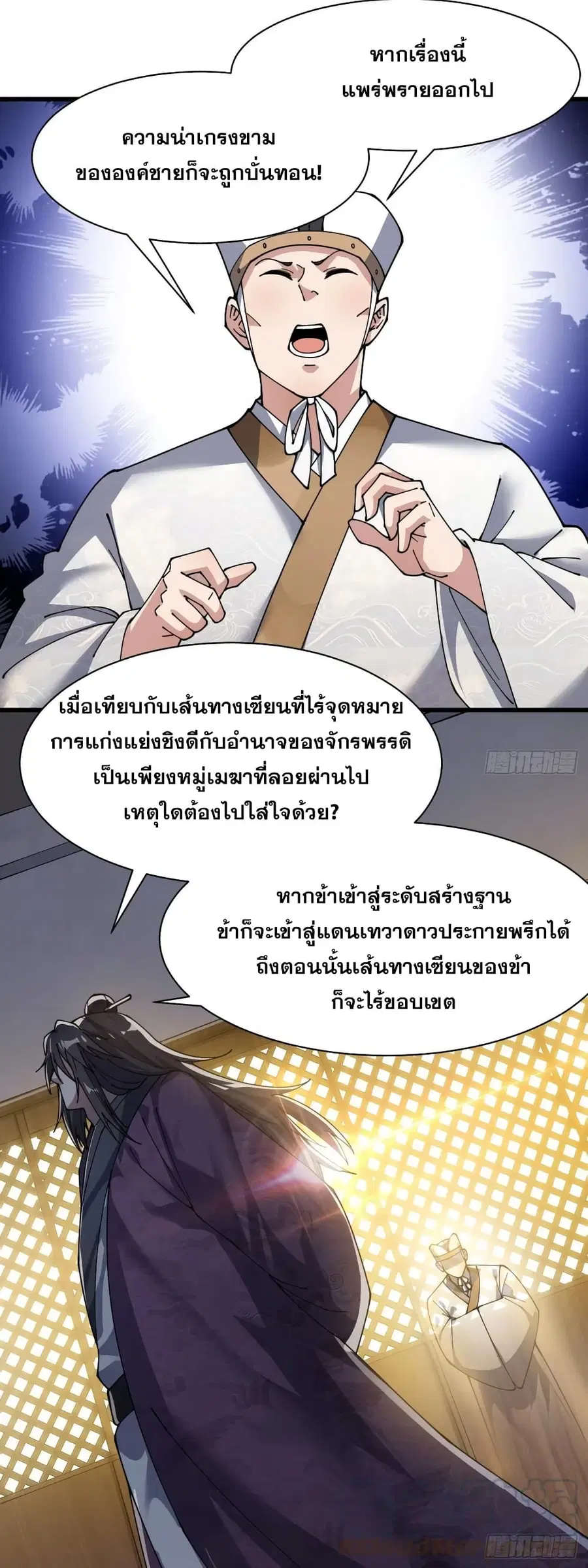 I’m Really Not the Son of Luck ตอนที่ 3 หน้า 24