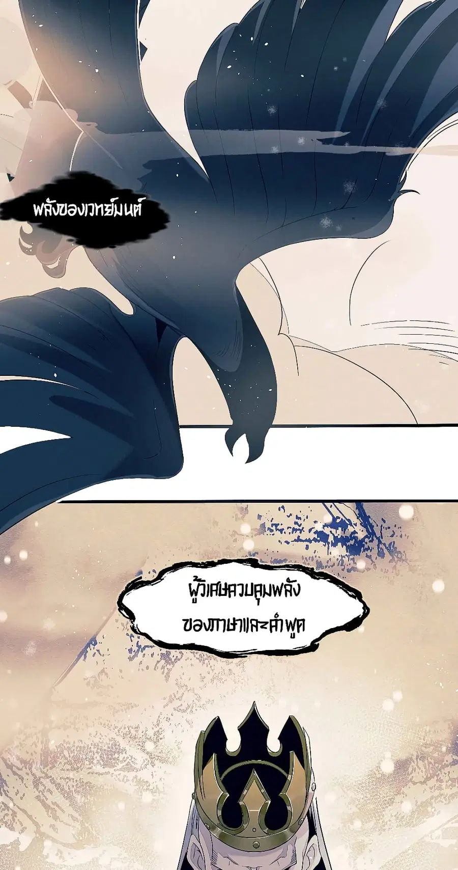 I’m Really Not the Evil God’s Lackey ตอนที่ 3 หน้า 5