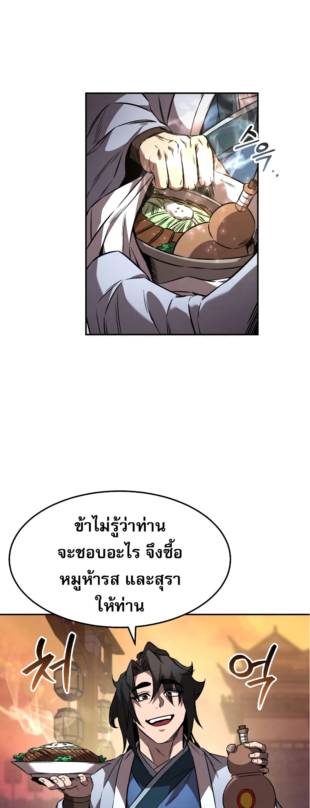 Reincarnated Escort Warrior ตอนที่ 37 หน้า 17