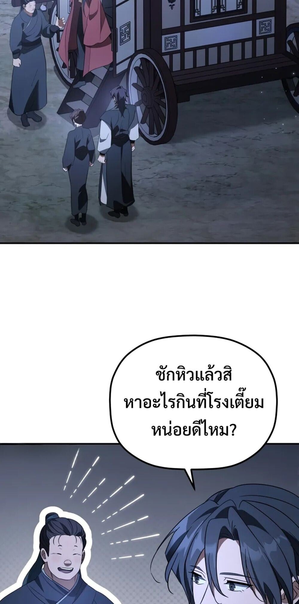 The Youngest Son of the Eunhae Sangdan บุตรชายคนสุดท้องแห่งหอการค้าอึนเฮ ตอนที่ 47 หน้า 66