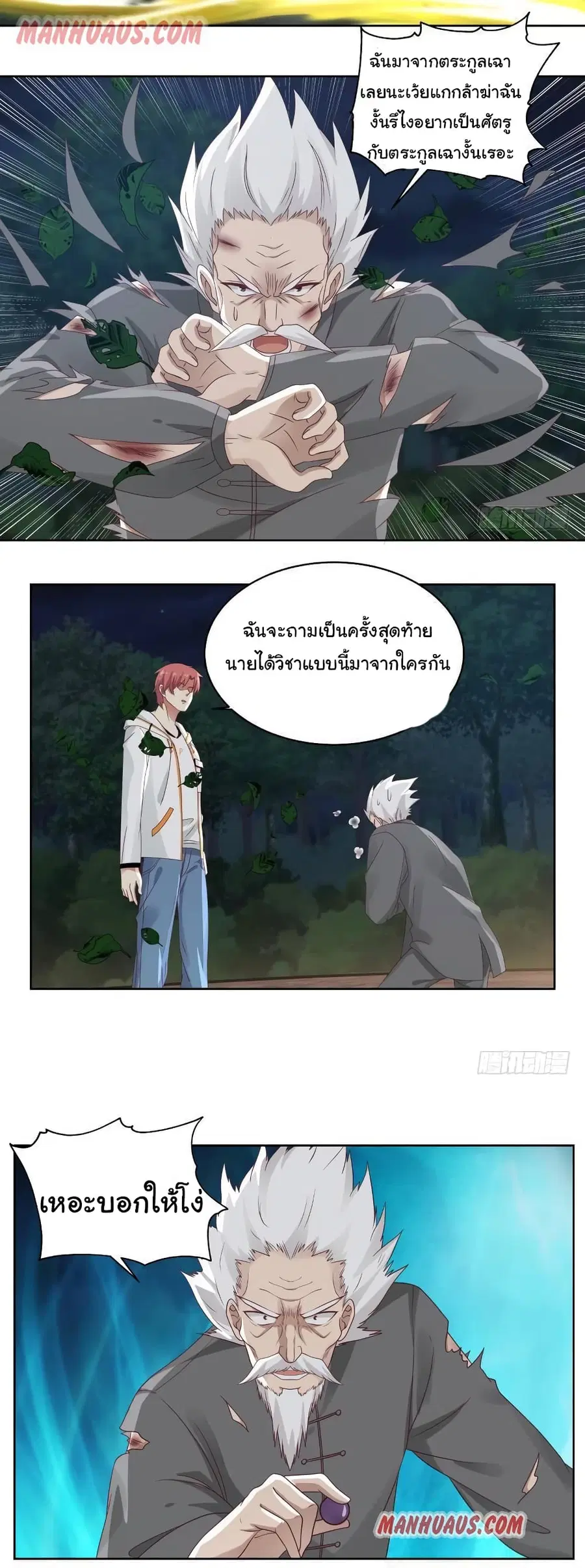 I Have a Dragon in My Body ตอนที่ 263 หน้า 4