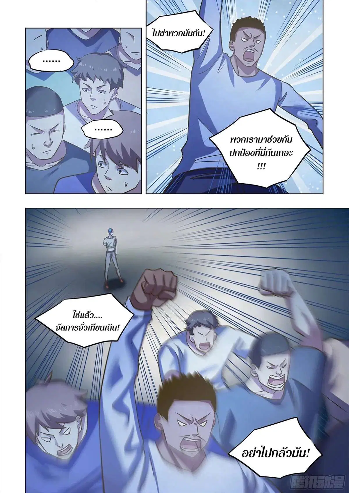 The Last Human ตอนที่ 476 หน้า 13
