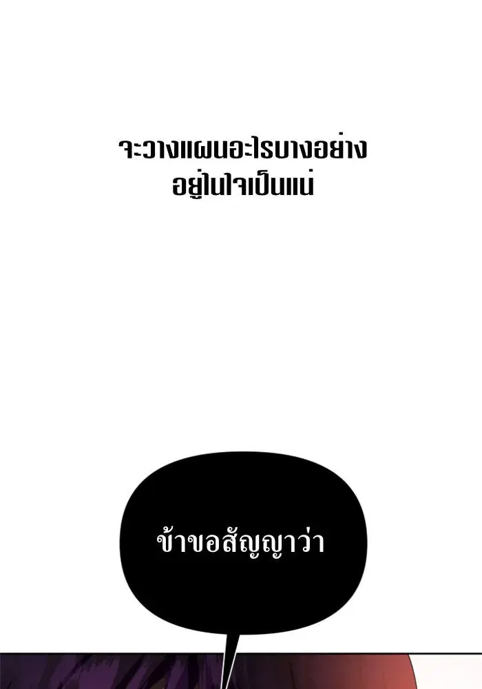 Your Throne ตอนที่ 83 หน้า 59