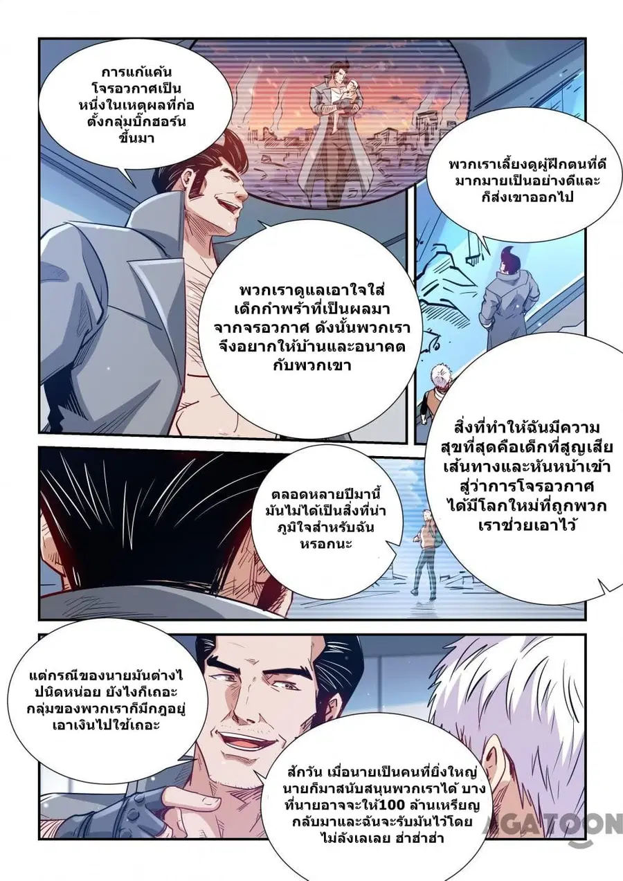 Forty Milleniums Of Cultivation ตอนที่ 304 หน้า 5
