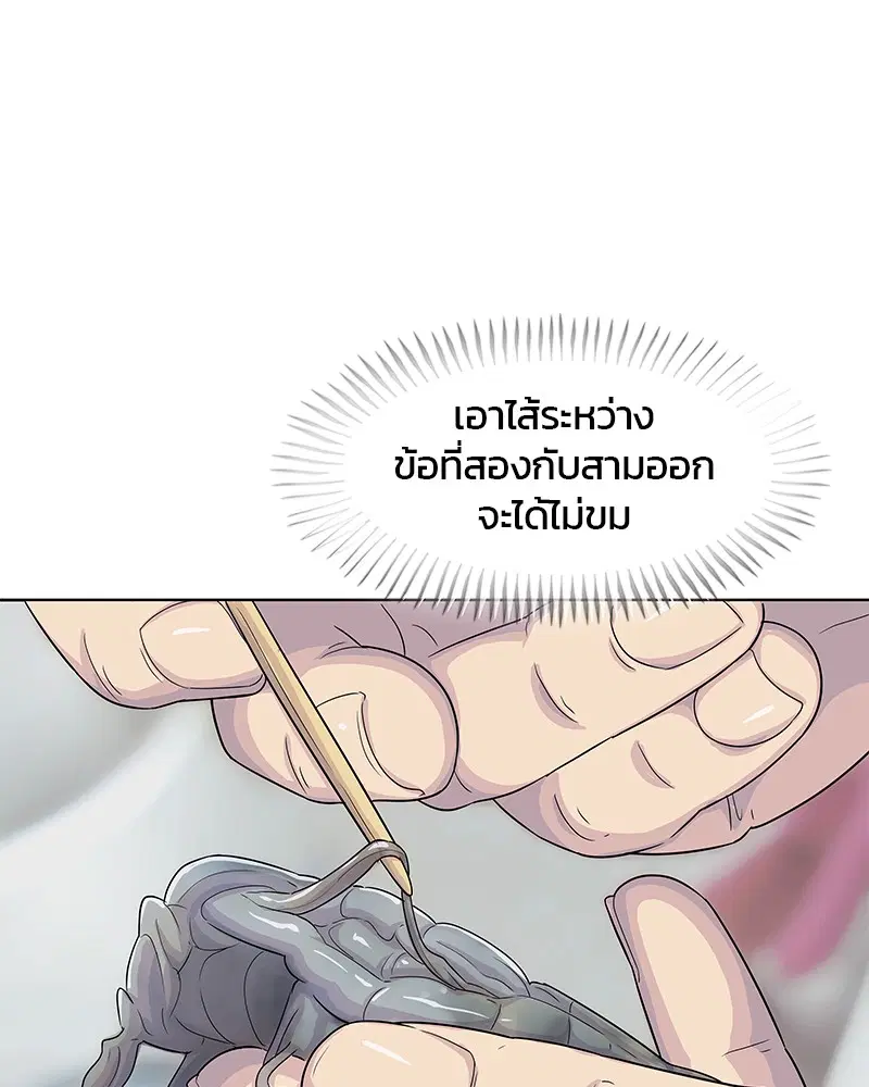 Kitchen Soldier ตอนที่ 123 หน้า 80
