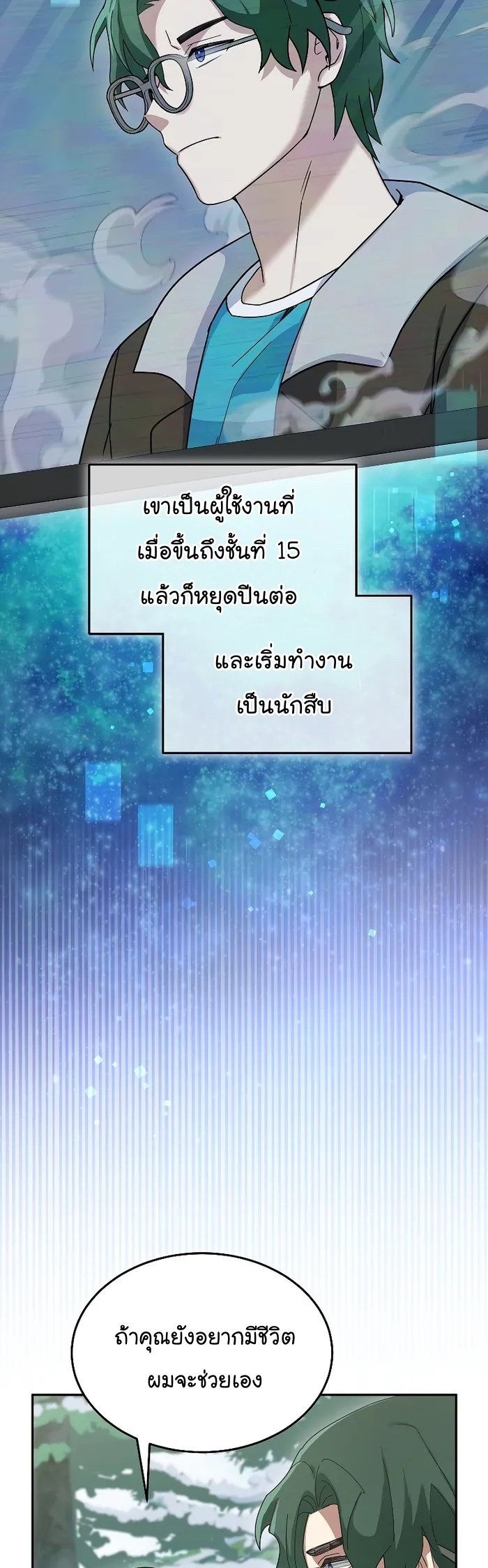 The Newbie Is Too Strong ตอนที่ 82 หน้า 50