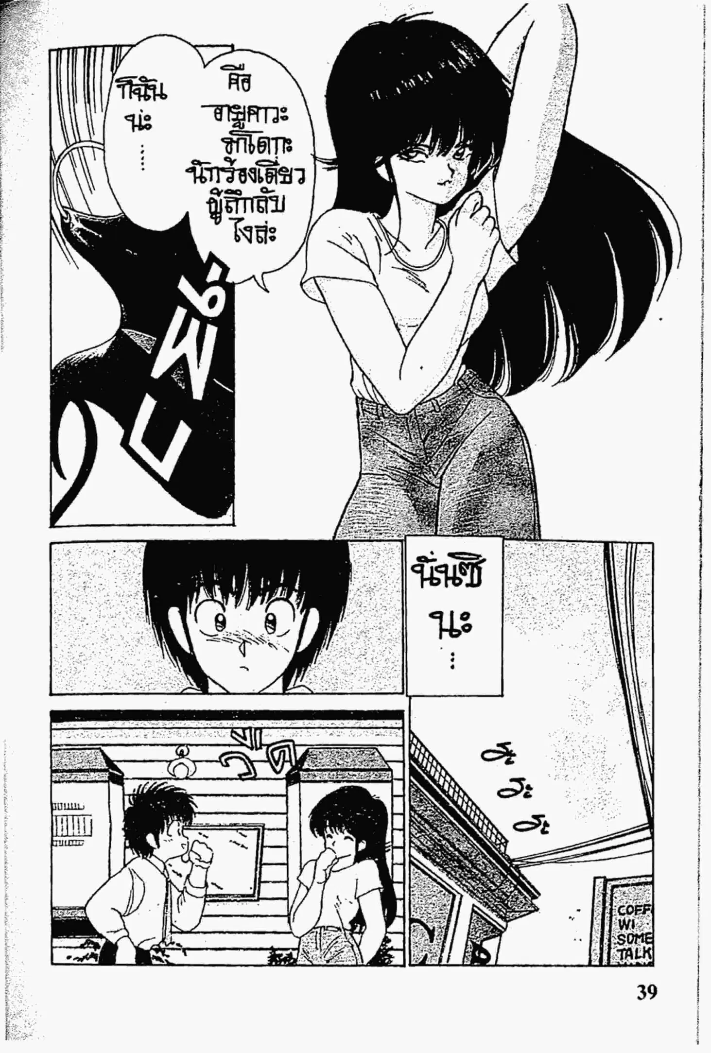Kimagure Orange☆Road ตอนที่ 142 หน้า 19