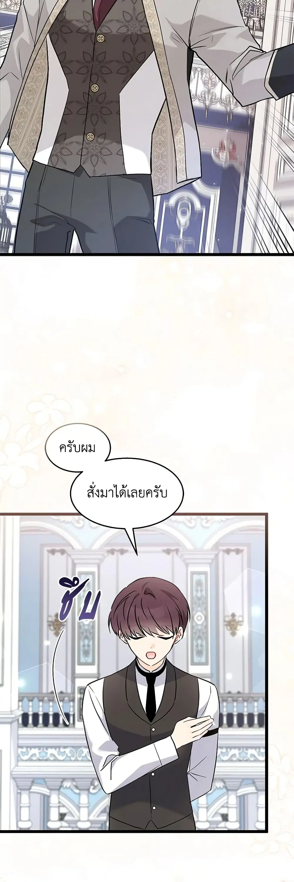 The Symbiotic Relationship Between a Panther and a Rabbit ตอนที่ 95 หน้า 16