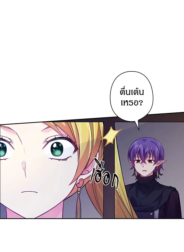 Satan’s Bride ตอนที่ 73 หน้า 4