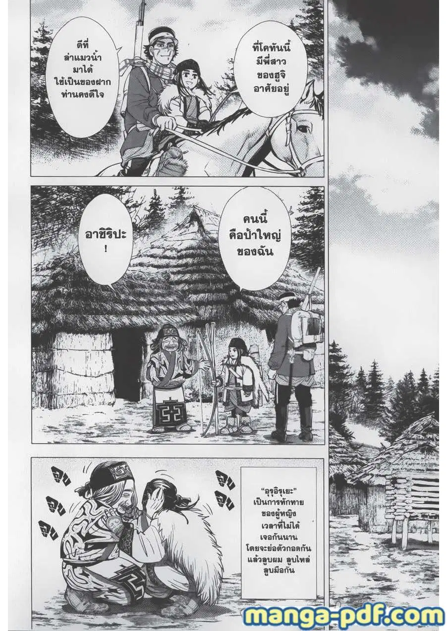 Golden Kamuy ตอนที่ 63 หน้า 12