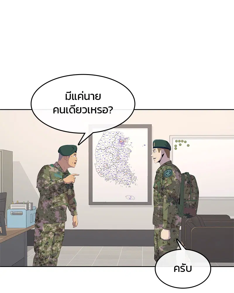 Kitchen Soldier ตอนที่ 175 หน้า 14