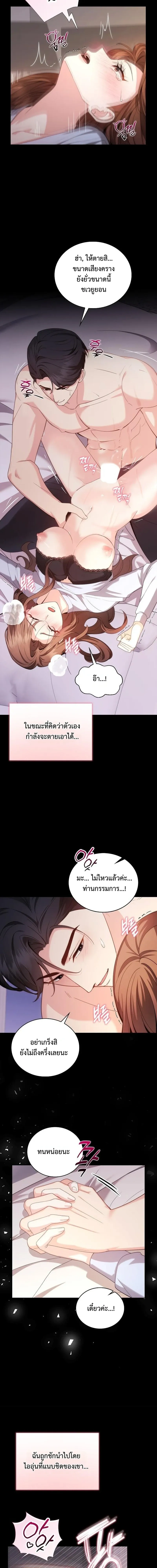 Dignity of Desire – เดิมพันรัก กับดักปรารถนา ตอนที่ 1 หน้า 6
