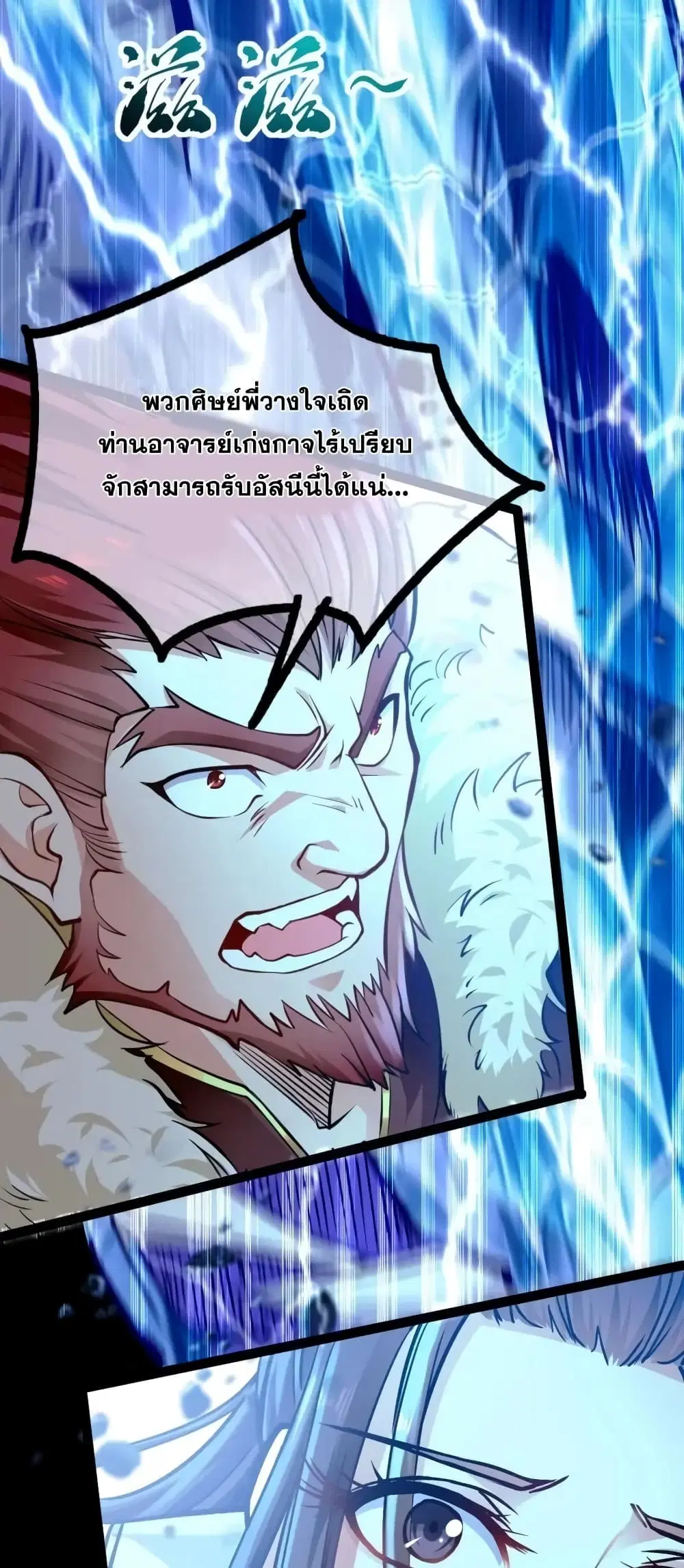 The Ten Great Emperors At The Beginning Are All My Apprentices ตอนที่ 1 หน้า 36
