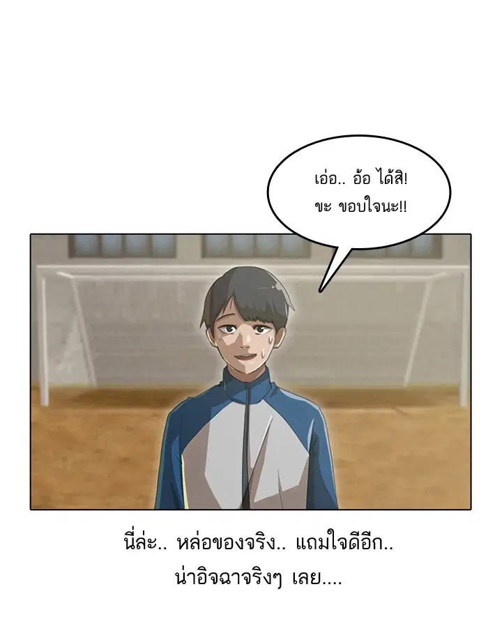 Random Chat ตอนที่ 2 หน้า 53