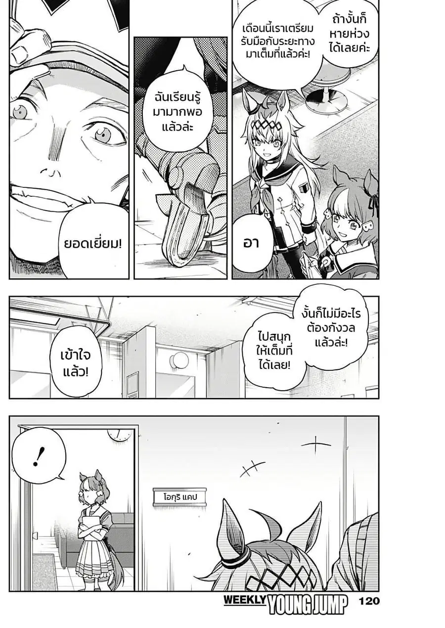 Uma Musume: Cinderella Gray ตอนที่ 163 หน้า 7