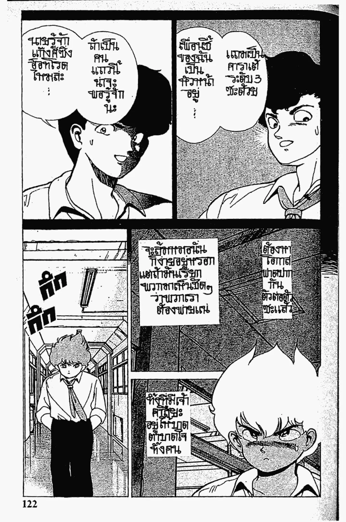 Kimagure Orange☆Road ตอนที่ 147 หน้า 2