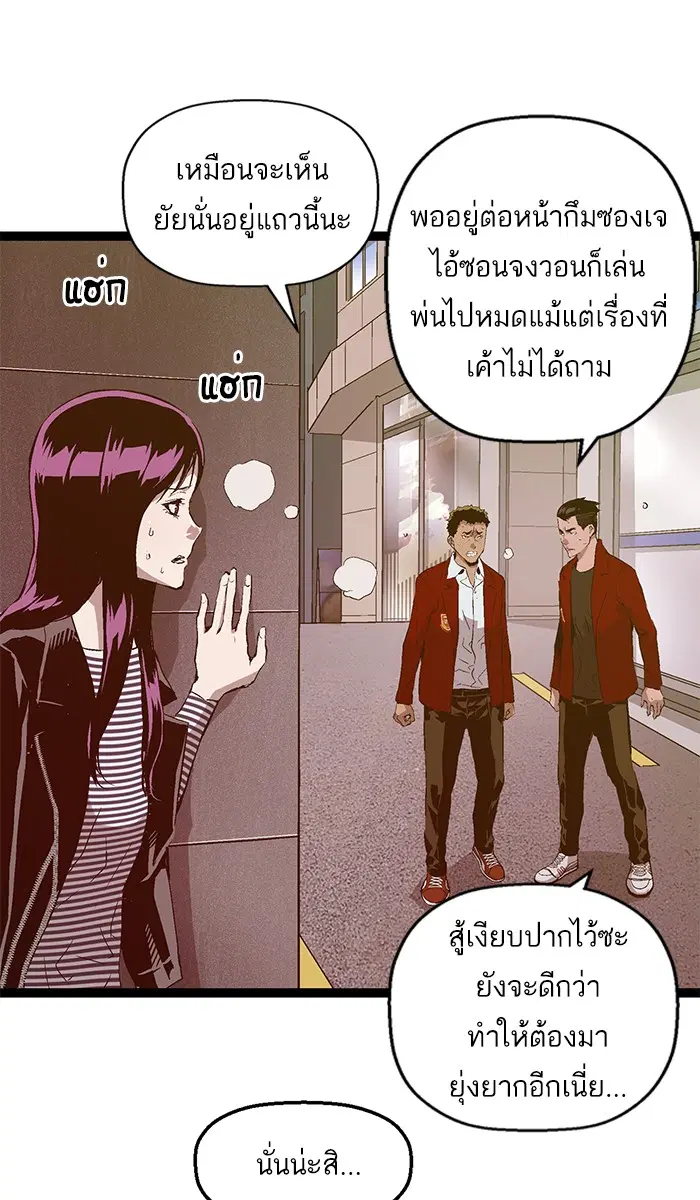 Weak Hero ตอนที่ 91 หน้า 47