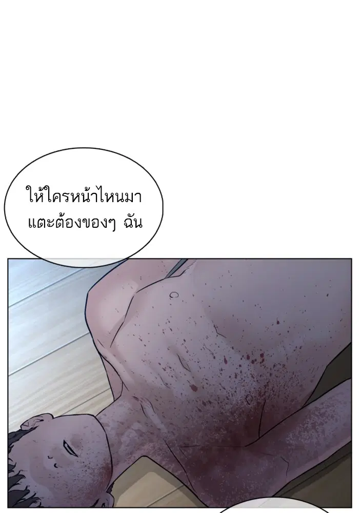 How to Fight ตอนที่ 91 หน้า 139