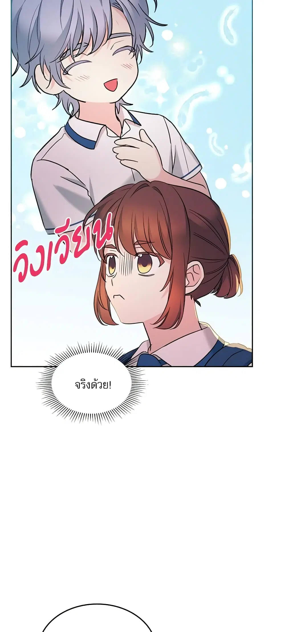 My Life as an Internet Novel ตอนที่ 150 หน้า 7