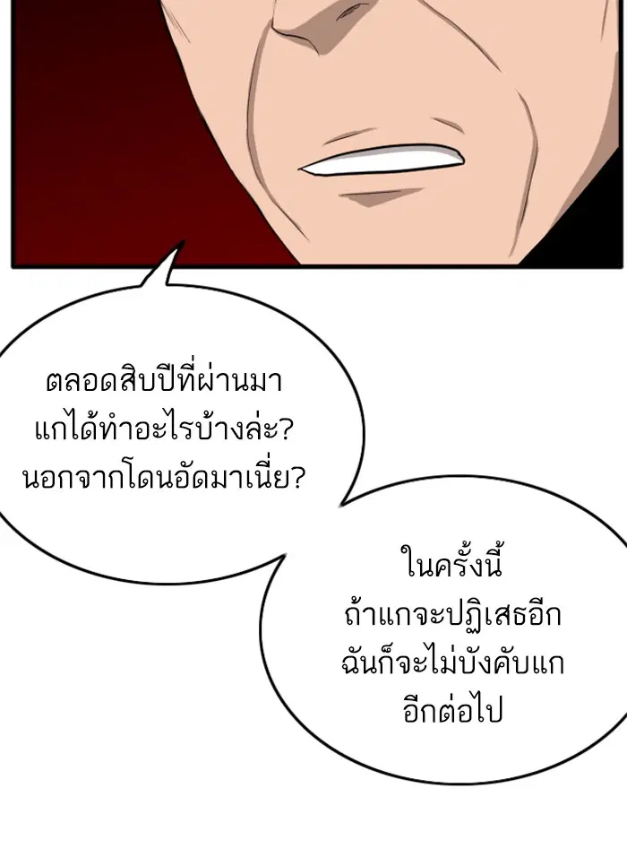 Bad Guy ตอนที่ 12 หน้า 33