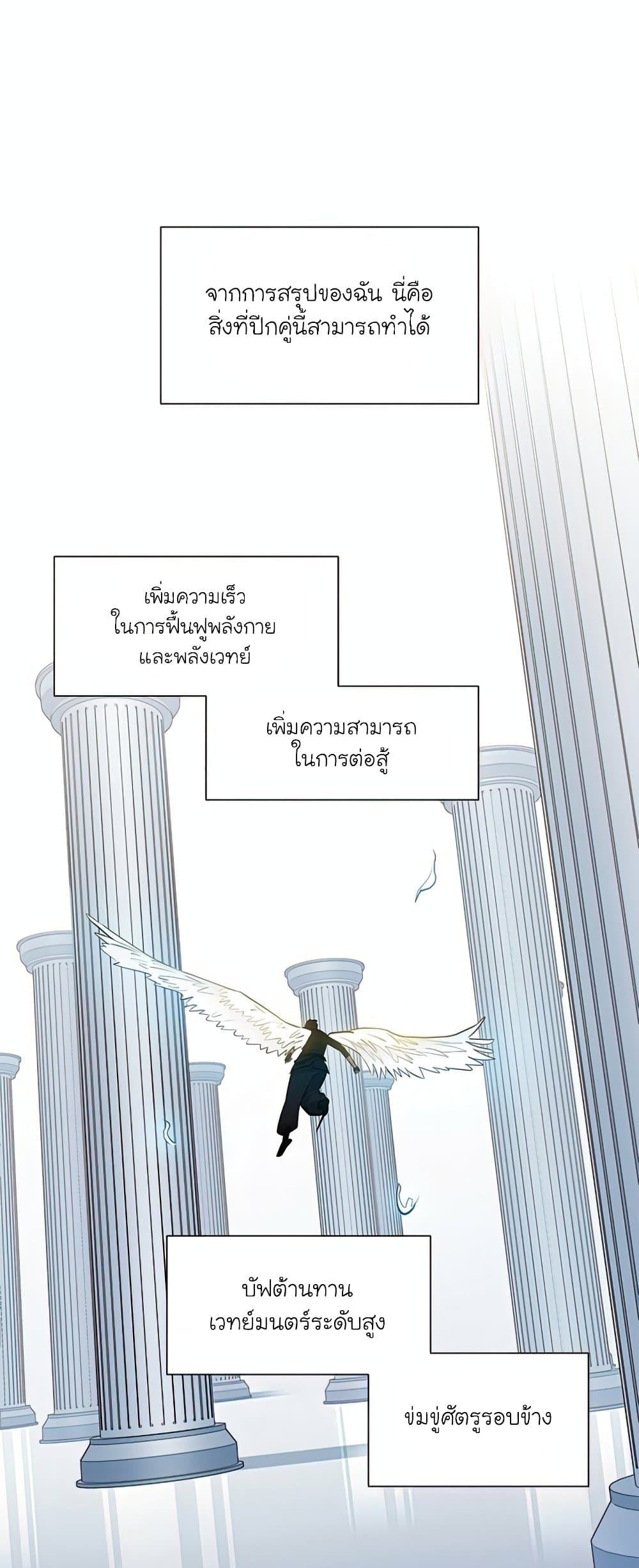 The Tutorial is Too Hard โลกฝึกสอนสุดโหดร้าย ตอนที่ 80 หน้า 38