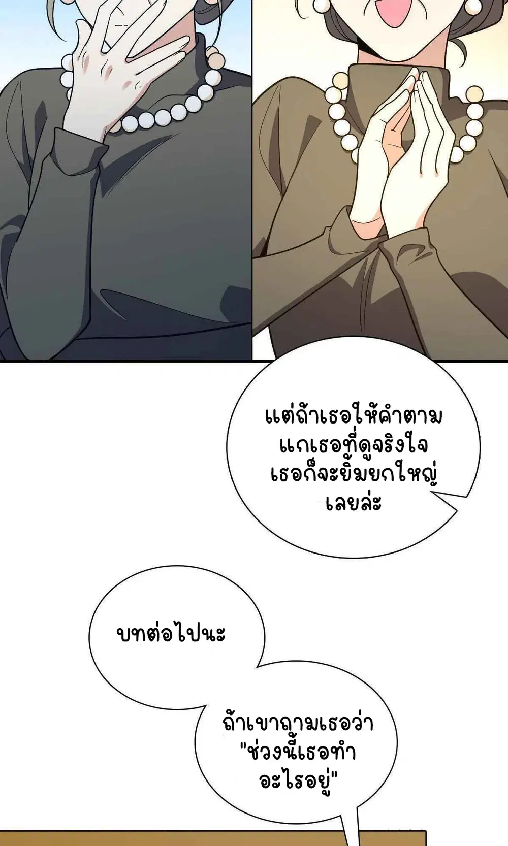My Wife Is From a Thousand Years Ago ตอนที่ 53 หน้า 9
