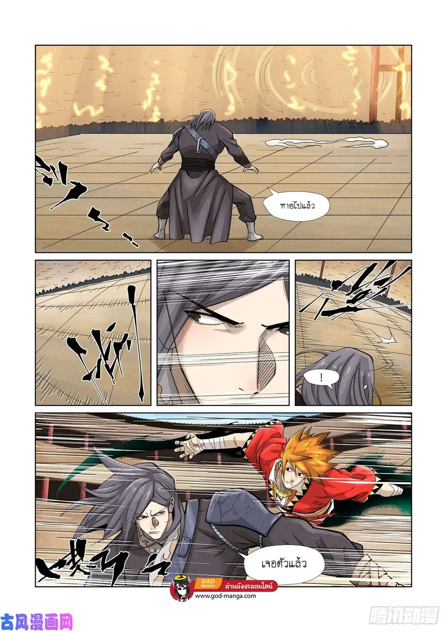 Tales of Demons and Gods ตอนที่ 369 หน้า 6