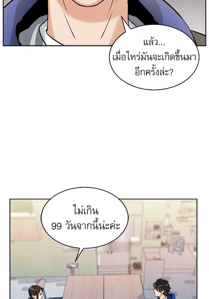 Seoul Station Druid ตอนที่ 22 หน้า 74